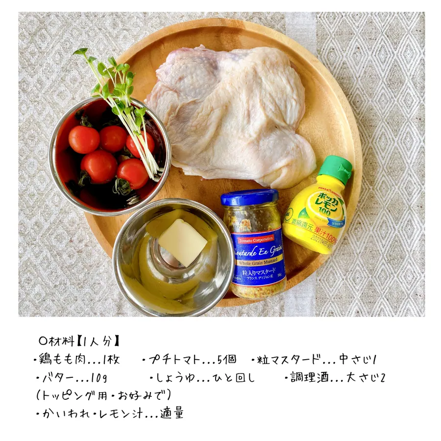 皮パリッジューシー!鶏もも肉のソテー 粒マスタードソース の作り方 1