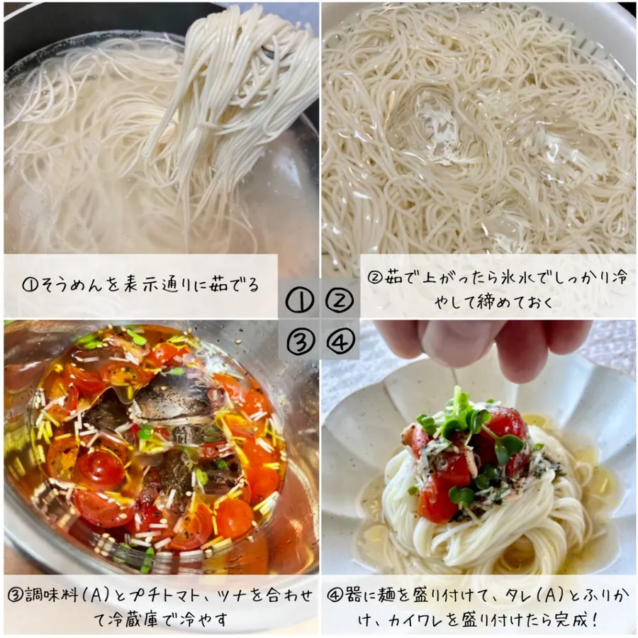 アレンジ自由自在!しそとツナの爽やか簡単そうめん の作り方 3