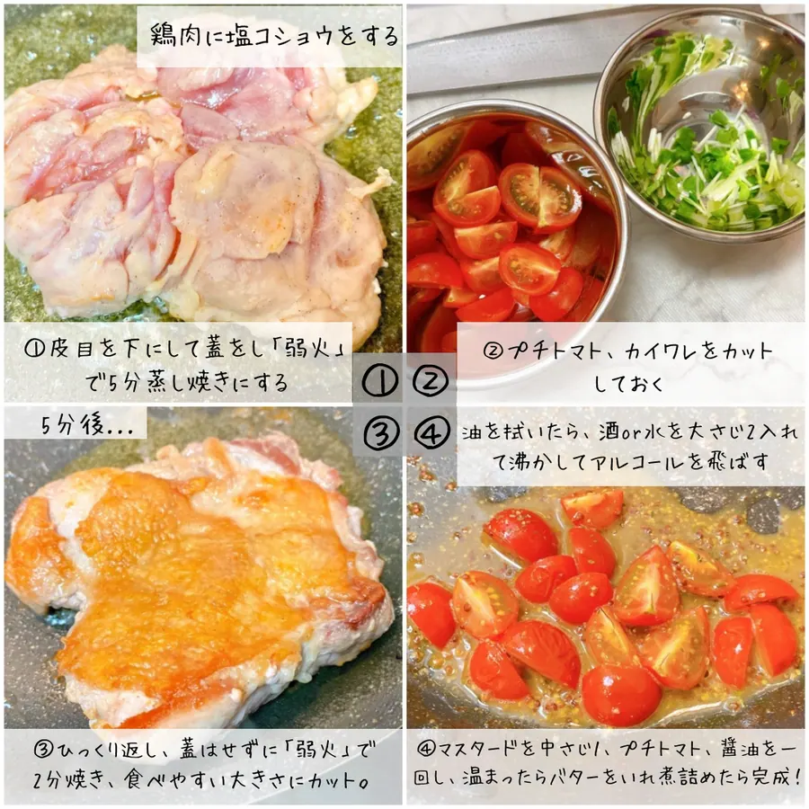 皮パリッジューシー!鶏もも肉のソテー 粒マスタードソース の作り方 2