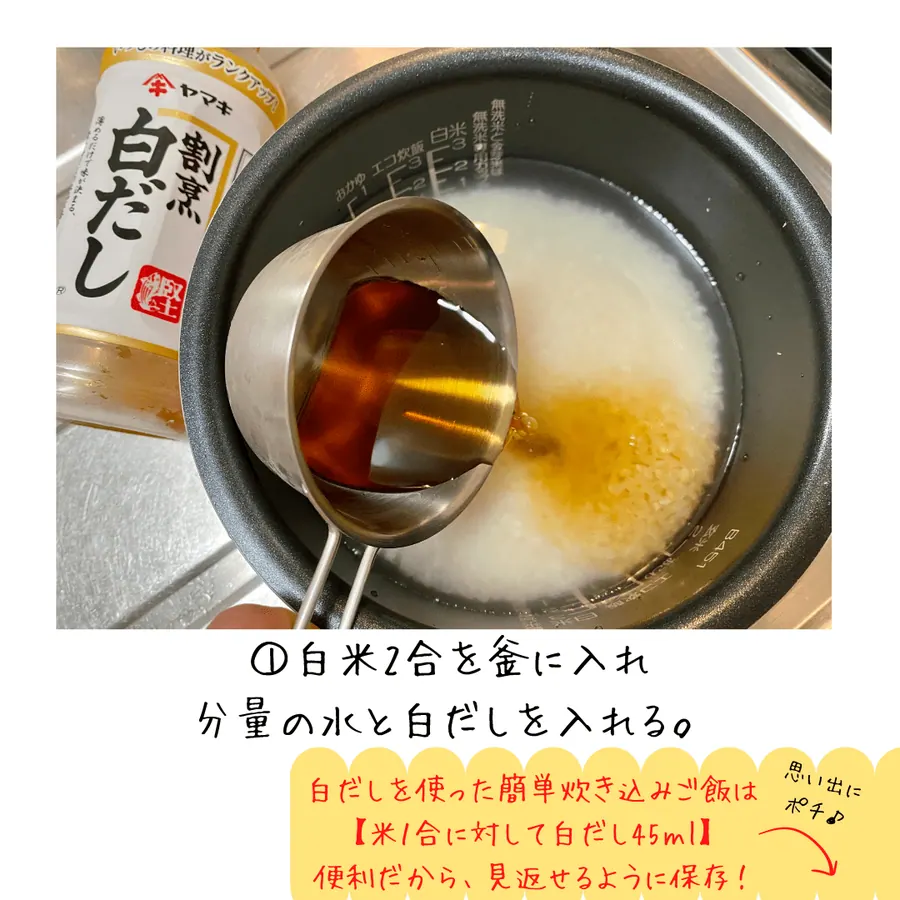 鮭とトウモロコシの炊き込みご飯 の作り方 3