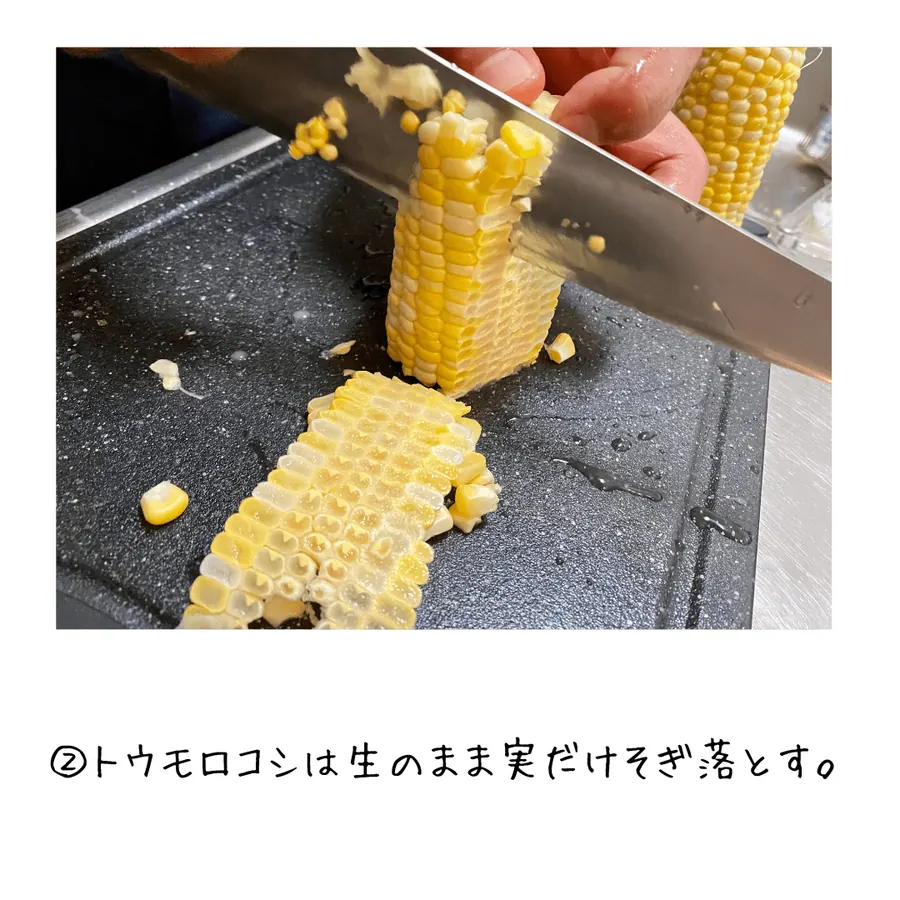 鮭とトウモロコシの炊き込みご飯 の作り方 4