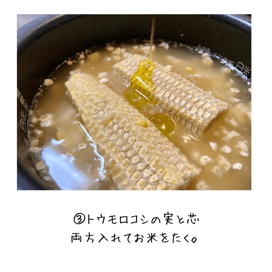 鮭とトウモロコシの炊き込みご飯 の作り方 5