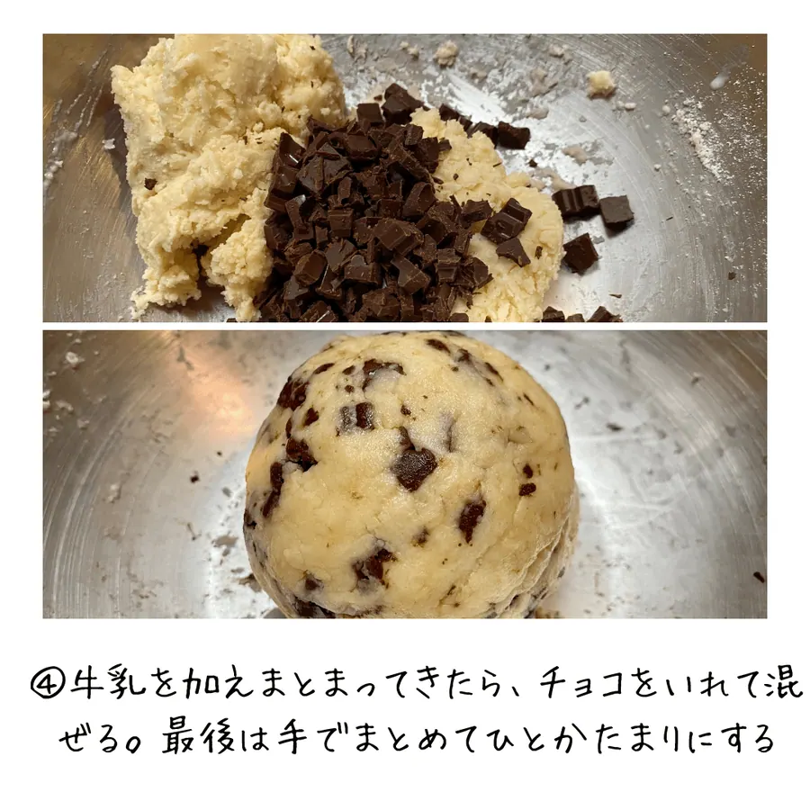 スタバ風♪ホットケーキミックスでチョコスコーン の作り方 6