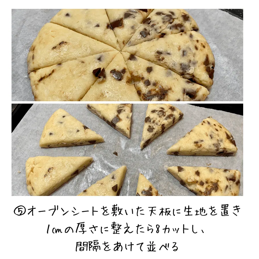 スタバ風♪ホットケーキミックスでチョコスコーン の作り方 7