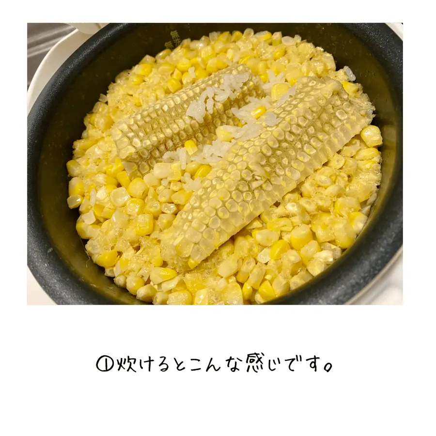 鮭とトウモロコシの炊き込みご飯 の作り方 8