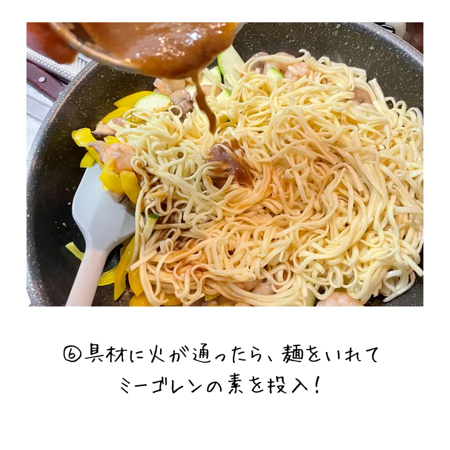 甘辛焼きそばミーゴレン の作り方 8