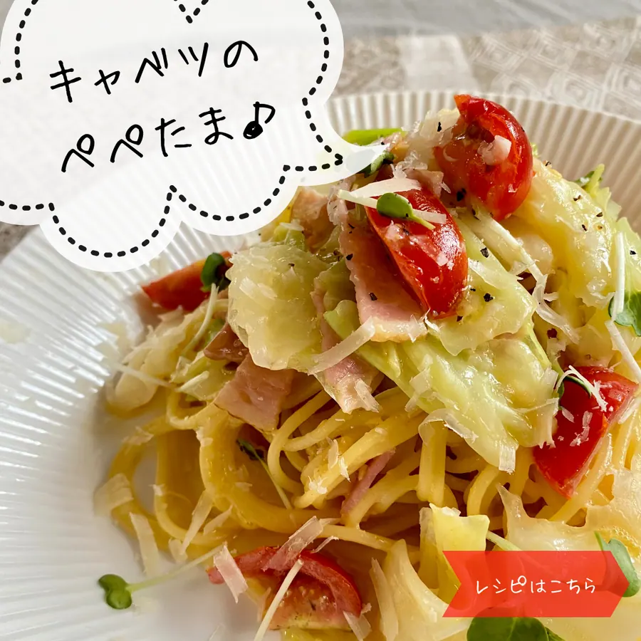 キャベツのぺぺたま の作り方 1