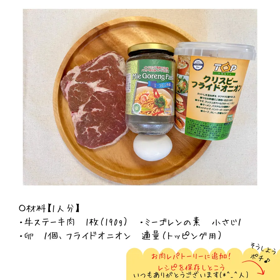 焼くだけ簡単！ステーキ丼 の作り方 2