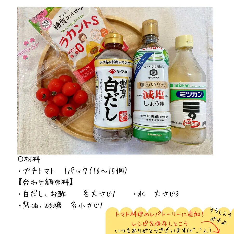 白だしで簡単♪トマトマリネ の作り方 2