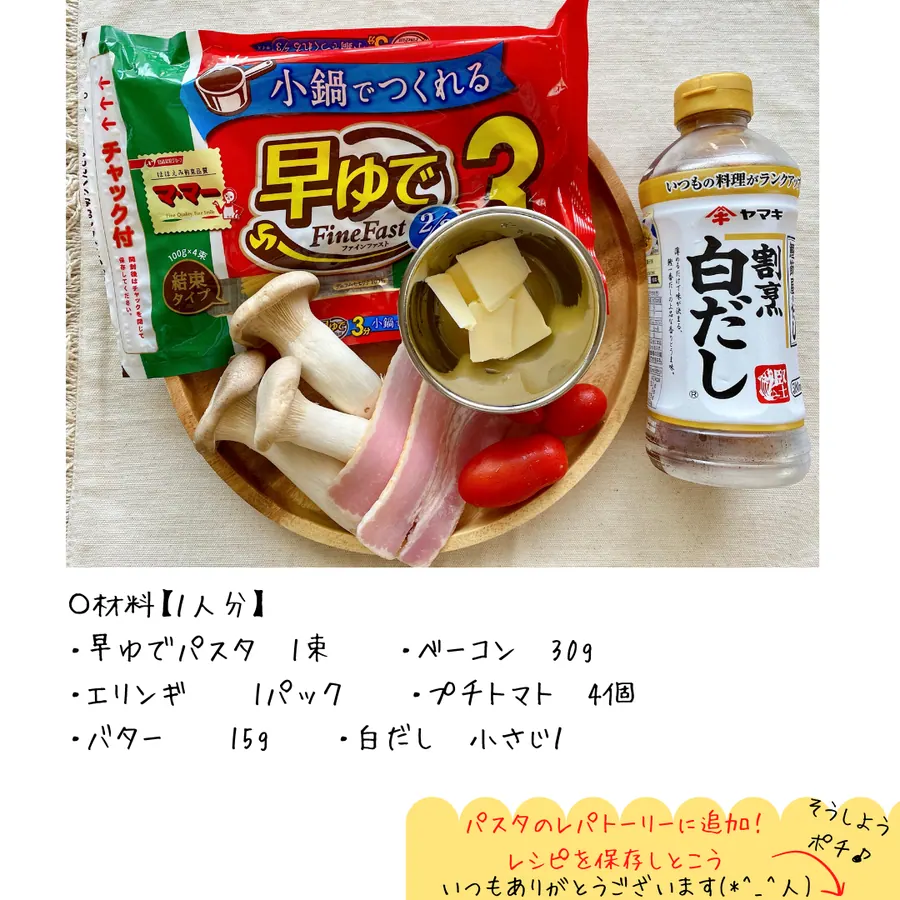 爆速！ワンパン和風パスタ！【10min】 の作り方 1