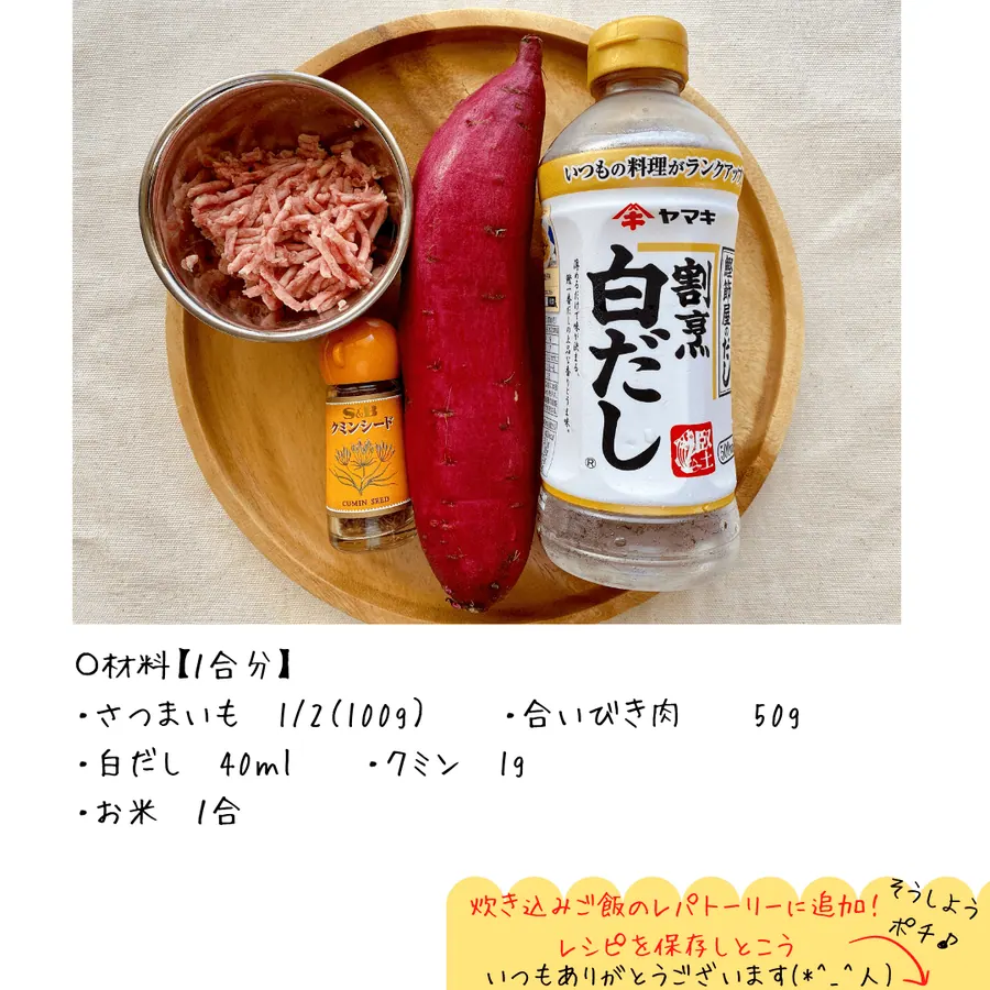 爆速!さつまいもの炊き込みご飯【10min】 の作り方 2