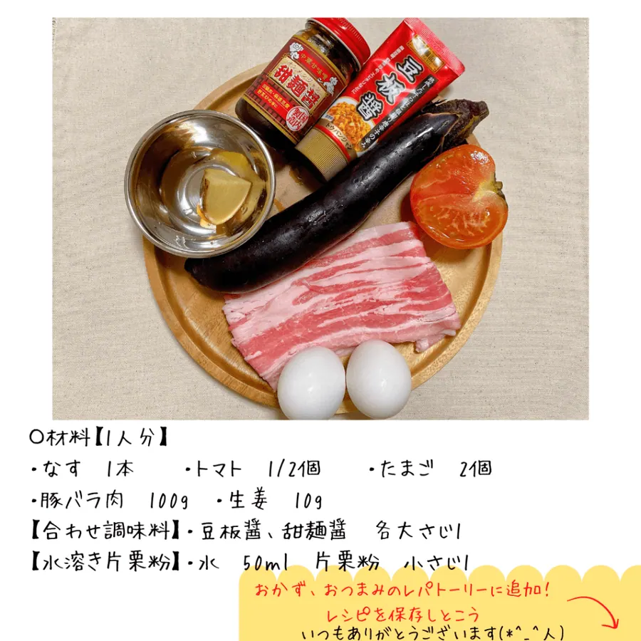 旨辛！豚バラのオム麻婆なす の作り方 2