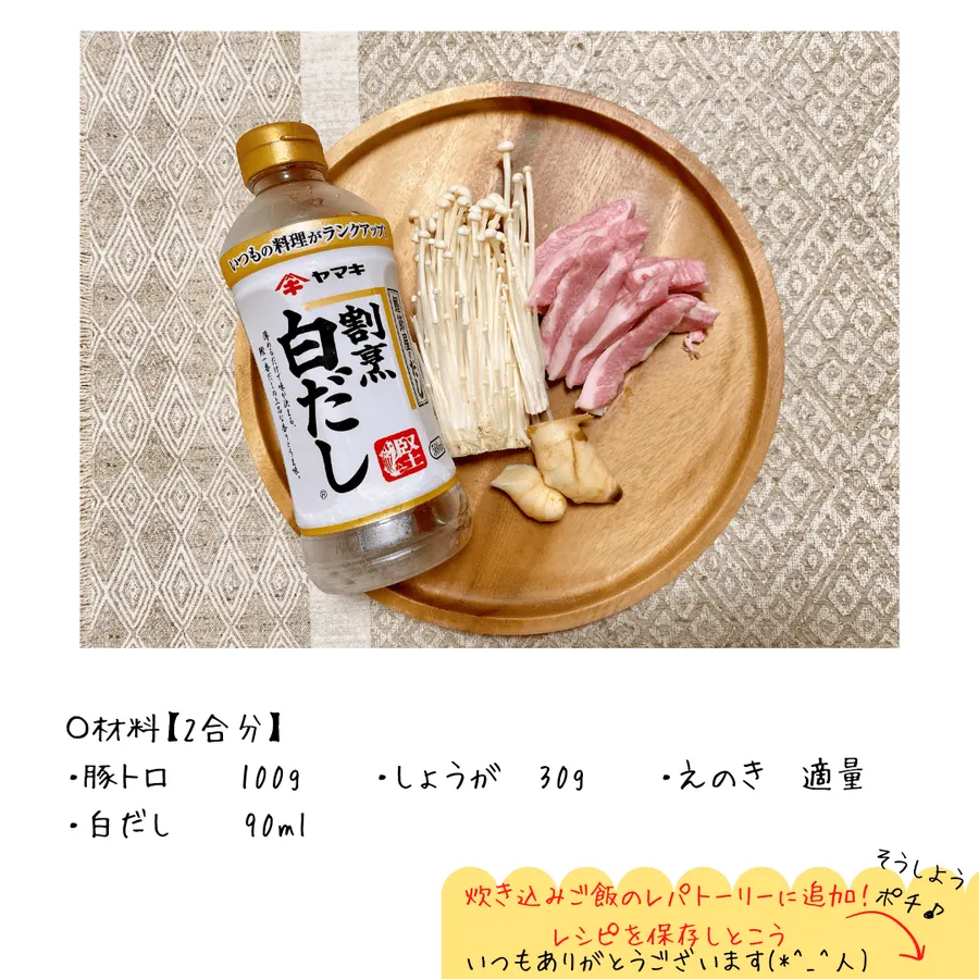 柔らか豚トロと生姜の炊き込みご飯 の作り方 2