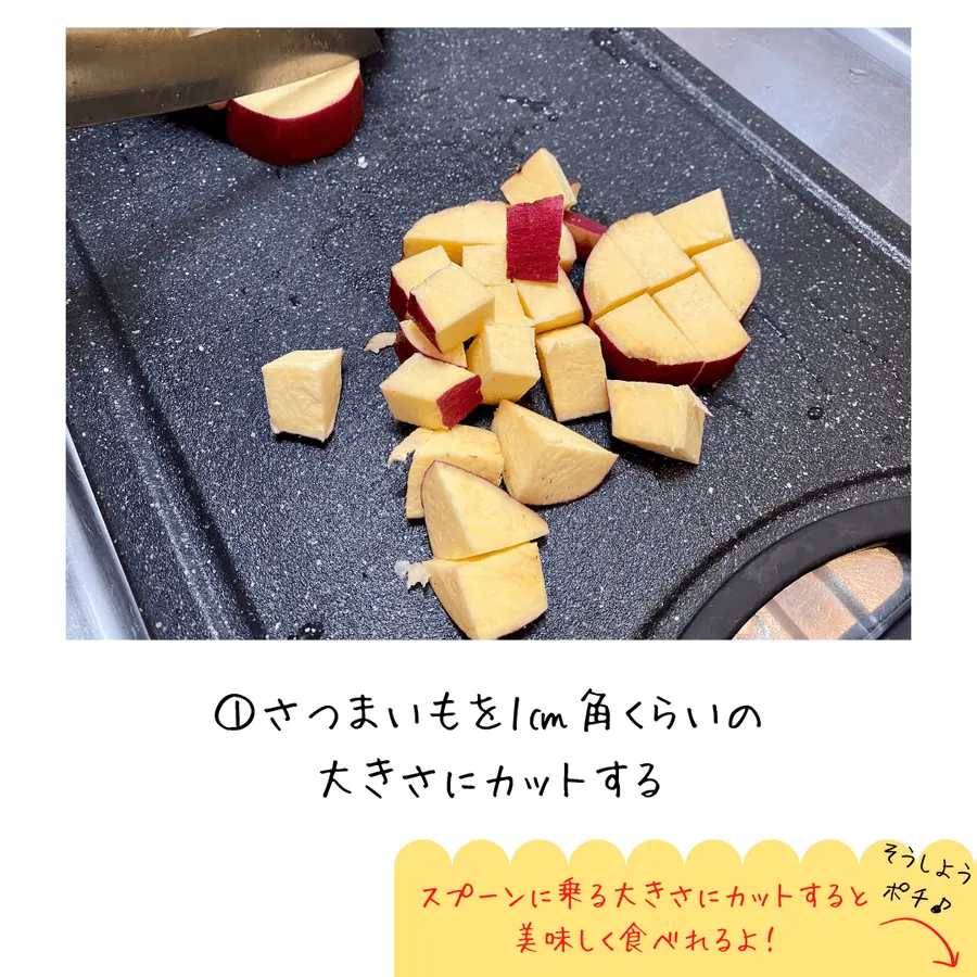 爆速!さつまいもの炊き込みご飯【10min】 の作り方 3