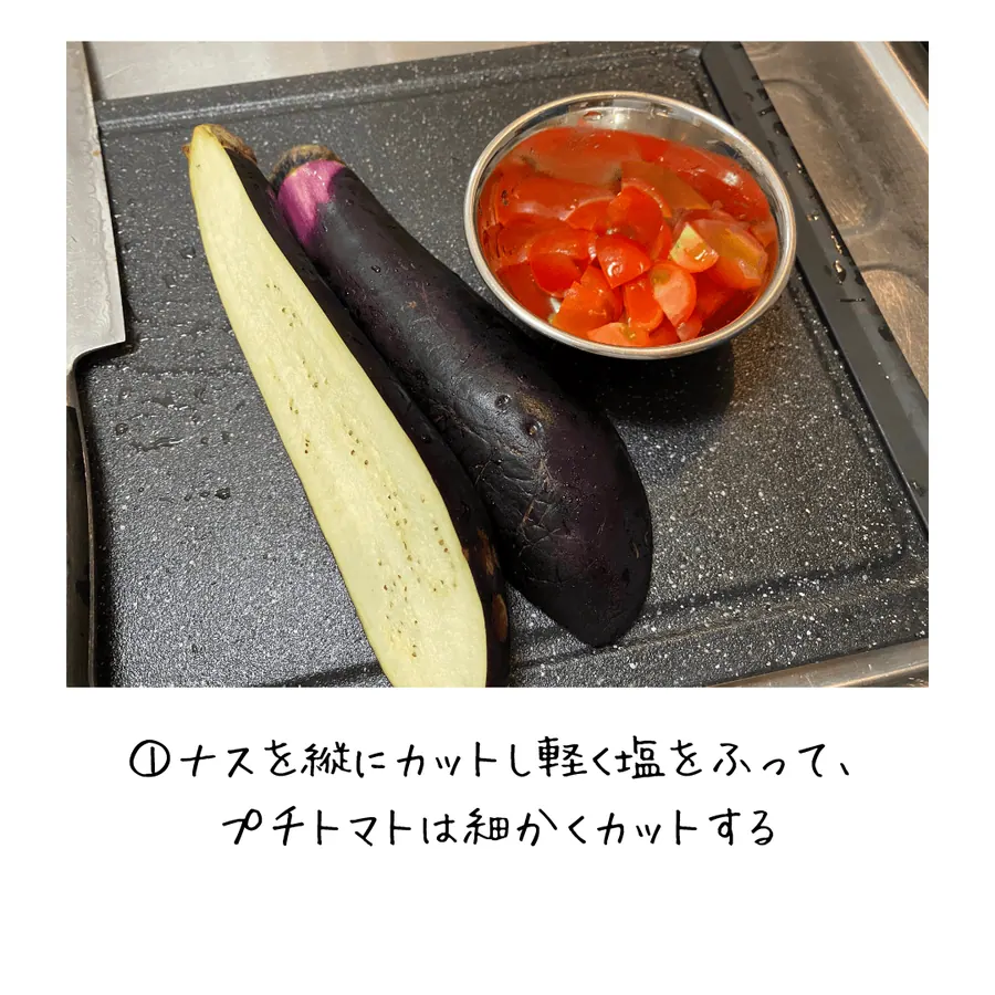 ナスのアンチョビバターソースがけ の作り方 3