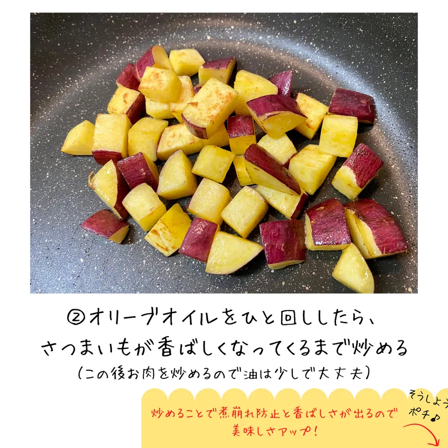 爆速!さつまいもの炊き込みご飯【10min】 の作り方 4