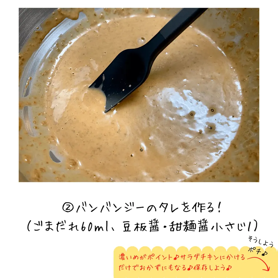サラダチキンでバンバンジー麺 の作り方 3