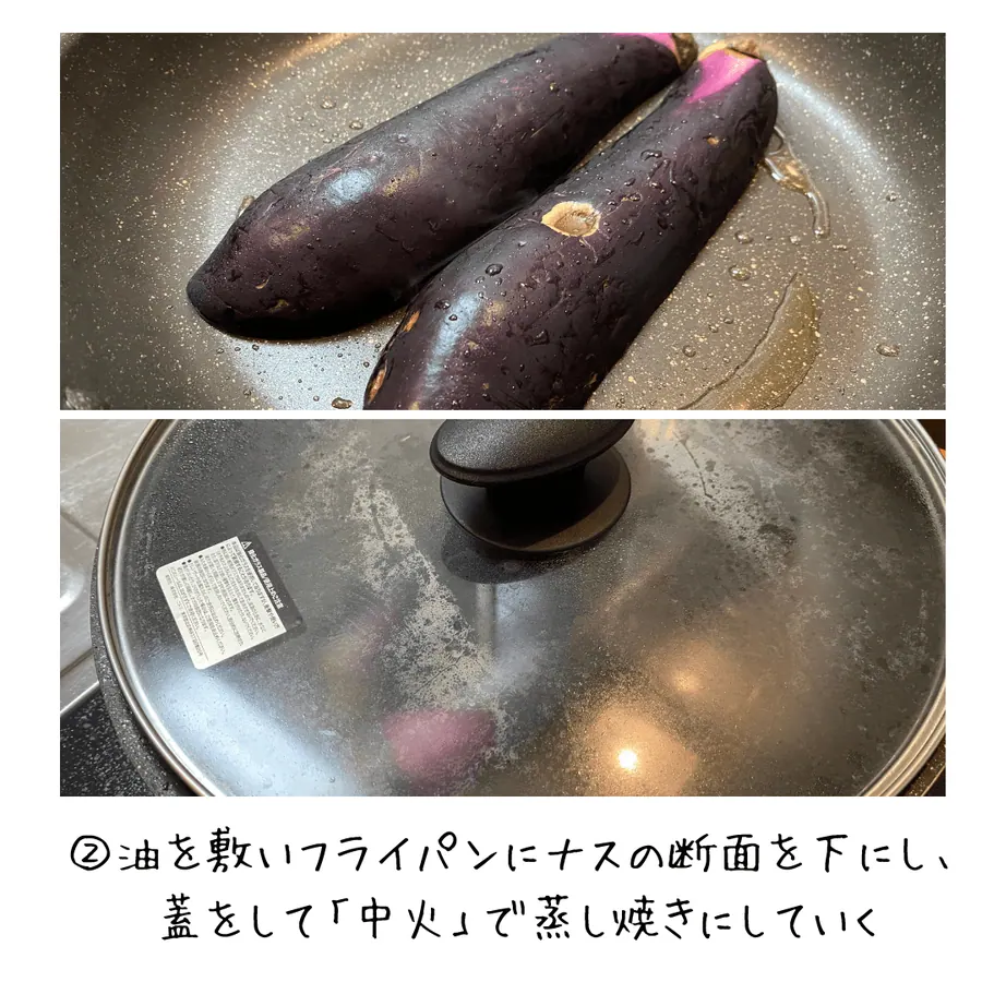 ナスのアンチョビバターソースがけ の作り方 4