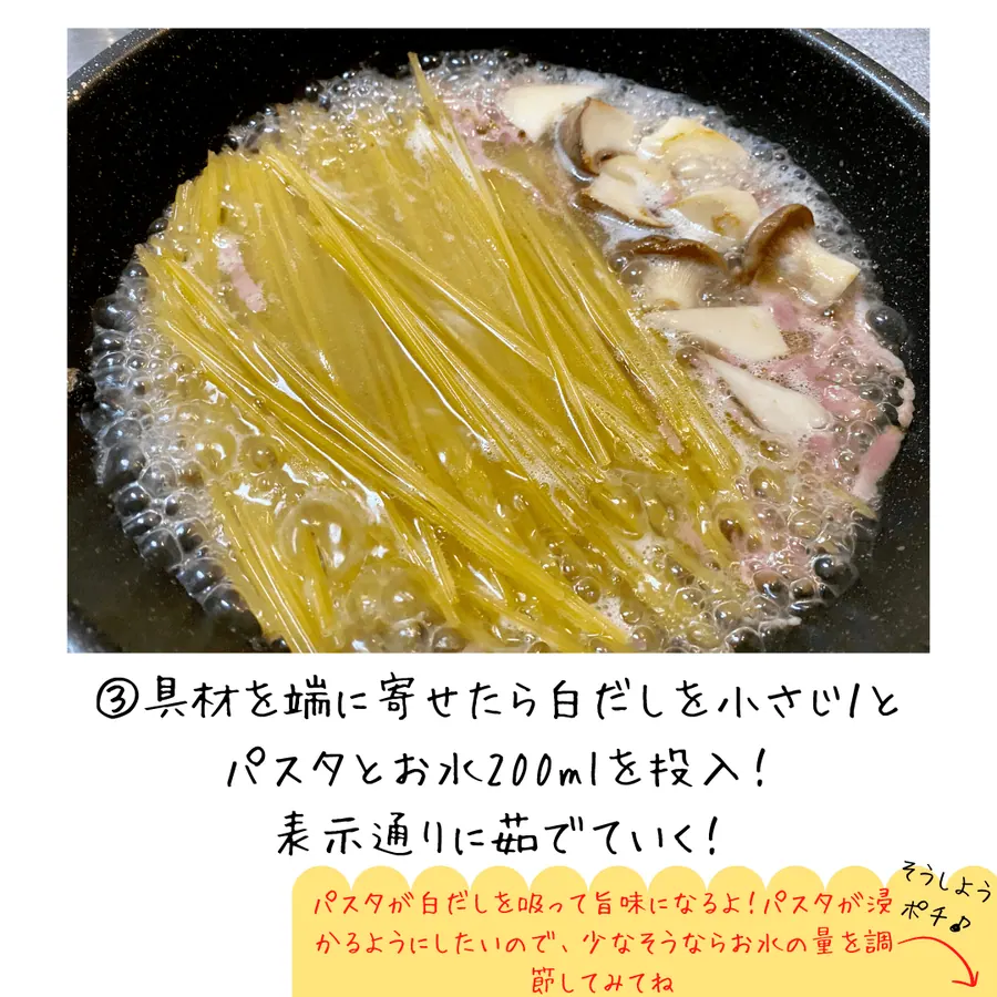 爆速！ワンパン和風パスタ！【10min】 の作り方 4