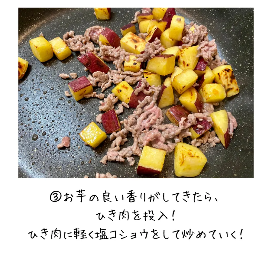 爆速!さつまいもの炊き込みご飯【10min】 の作り方 5
