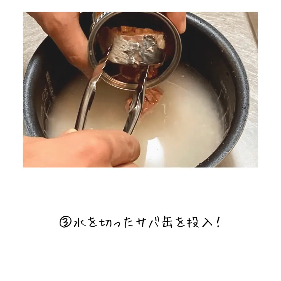 爆速!サバと生姜の炊き込みご飯 の作り方 4