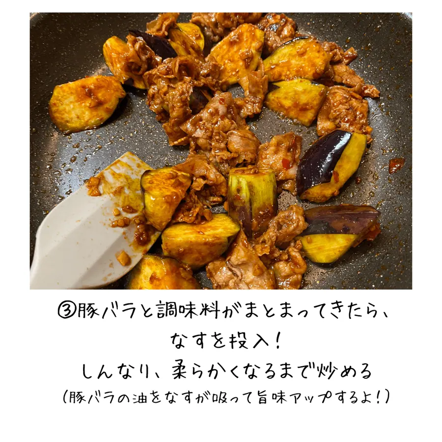 旨辛！豚バラのオム麻婆なす の作り方 5