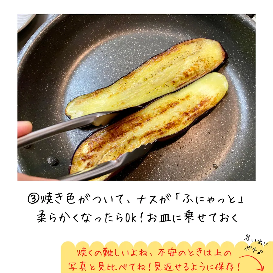 ナスのアンチョビバターソースがけ の作り方 5