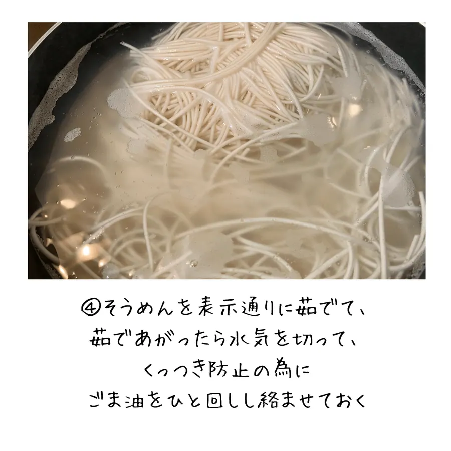 Kiyoのそ～めんちゃんぷるー の作り方 6