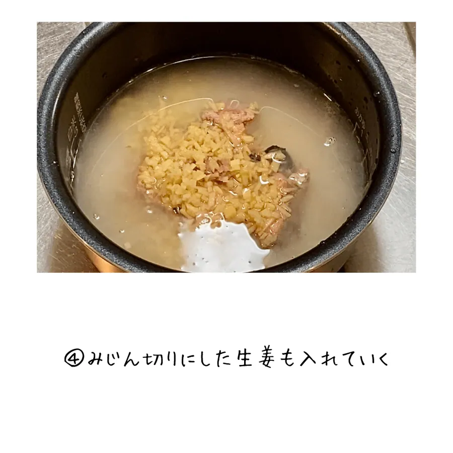 爆速!サバと生姜の炊き込みご飯 の作り方 5