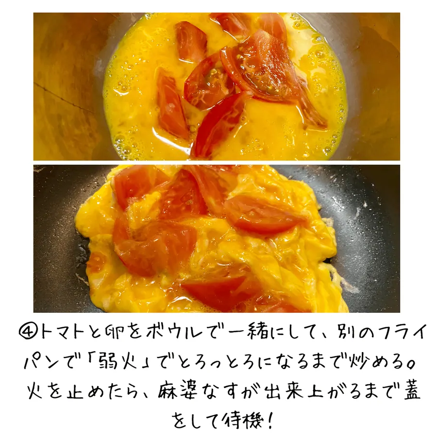 旨辛！豚バラのオム麻婆なす の作り方 6