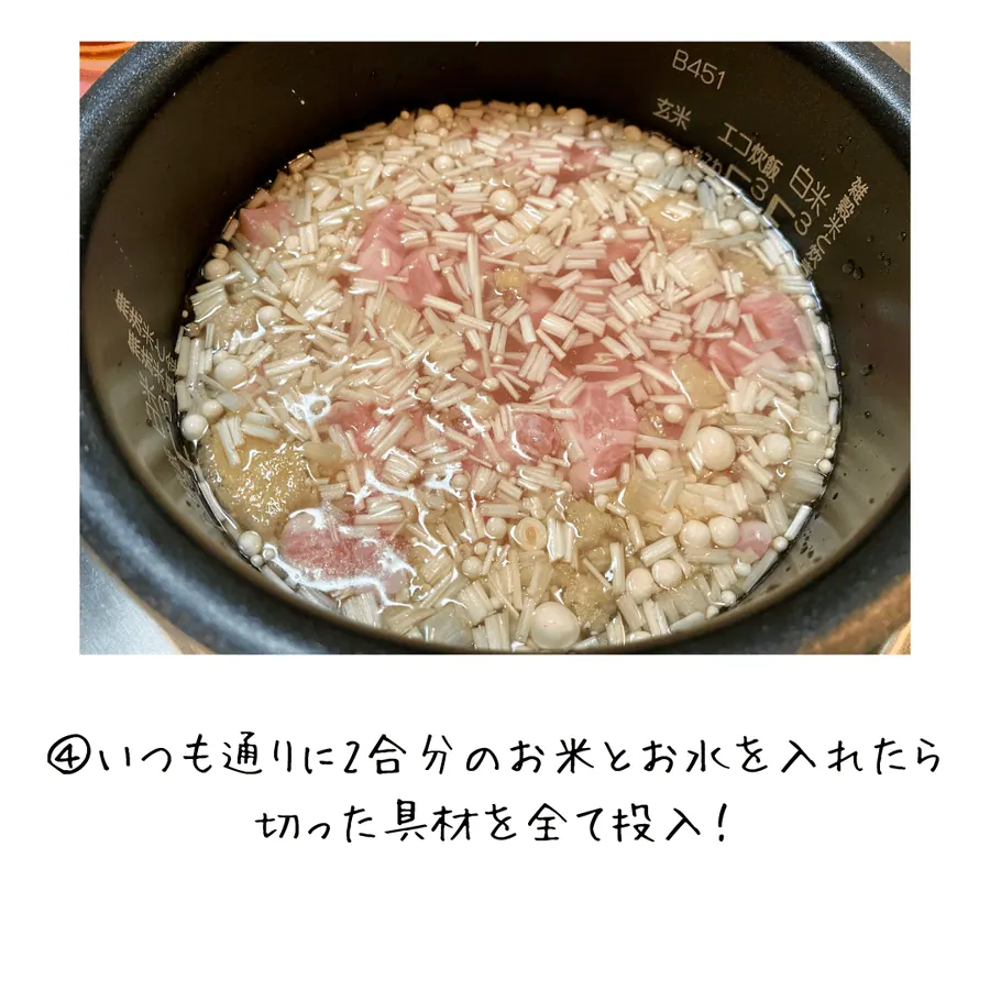 柔らか豚トロと生姜の炊き込みご飯 の作り方 6