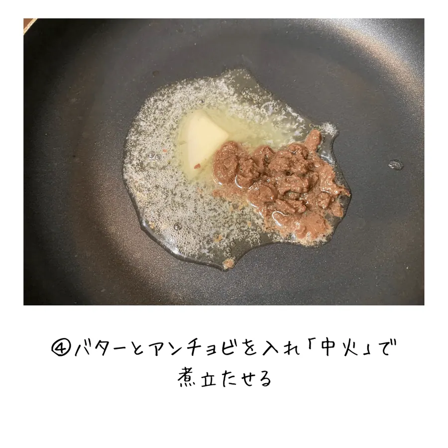 ナスのアンチョビバターソースがけ の作り方 6