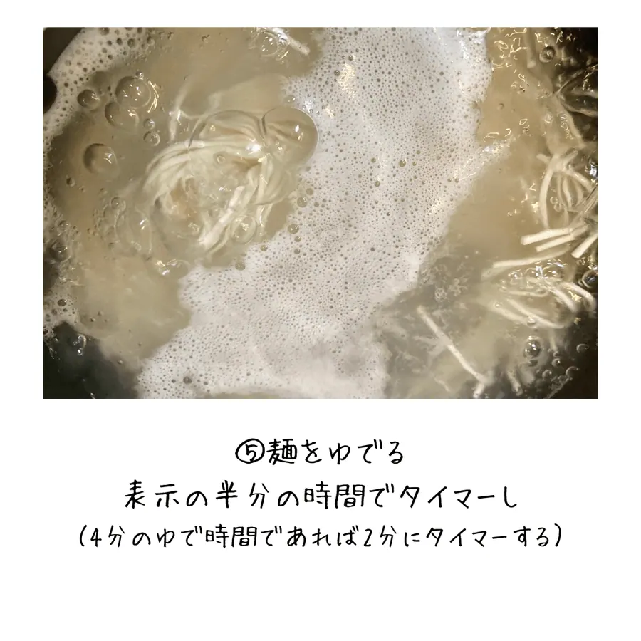 豆乳みそスープ冷麺 の作り方 6