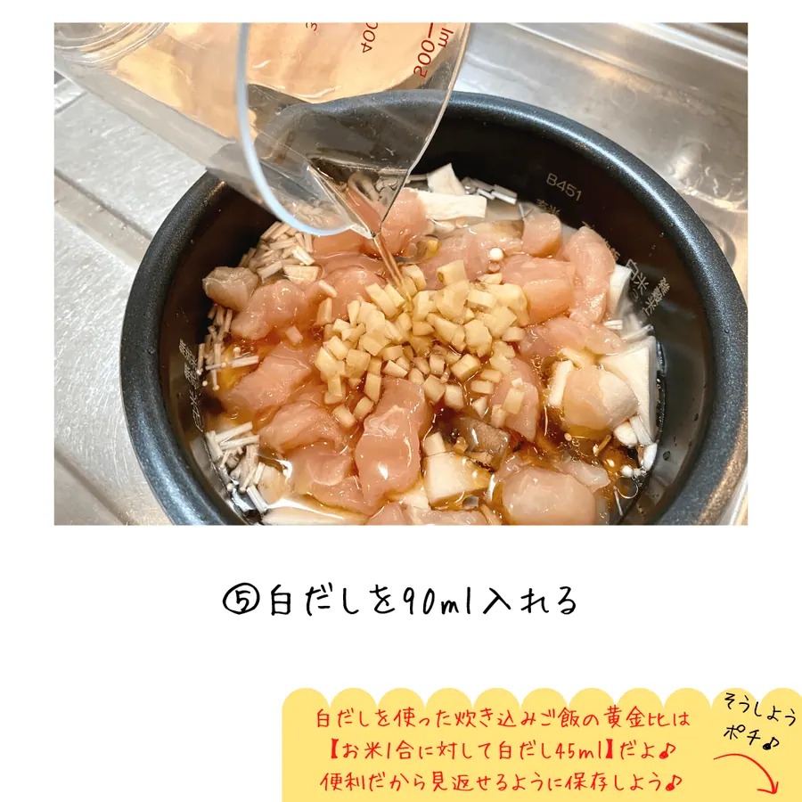 爆速!きのこたっぷりささみの炊き込みご飯 の作り方 5