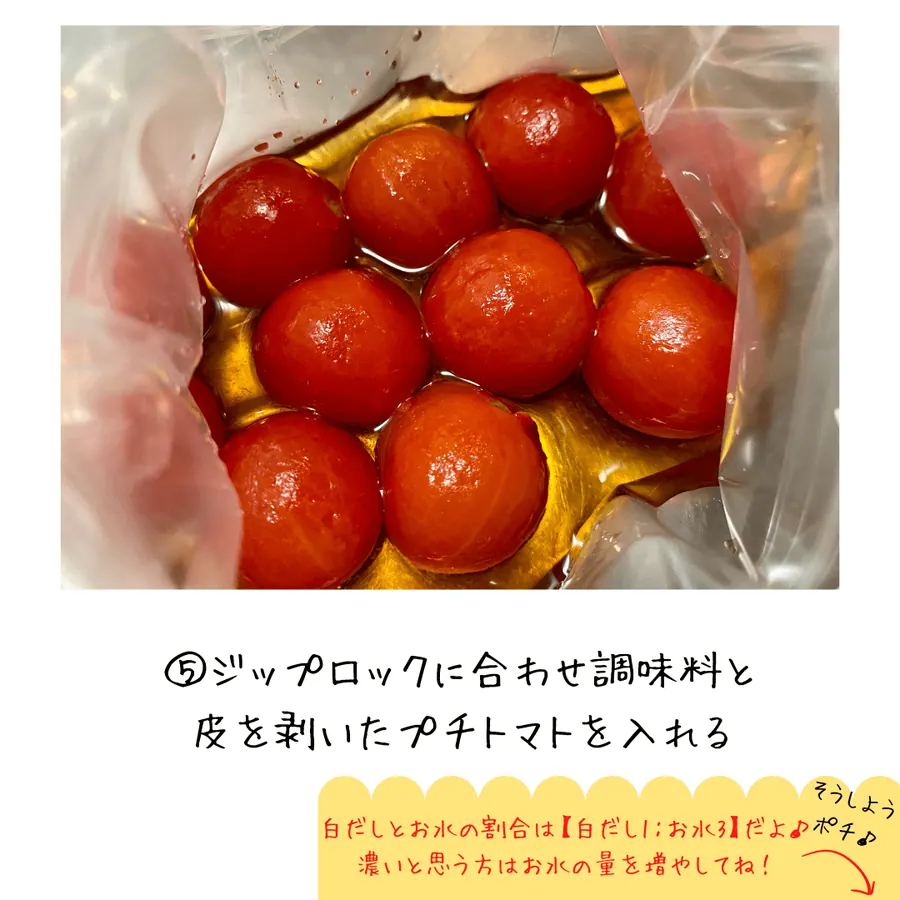 白だしで簡単♪トマトマリネ の作り方 6