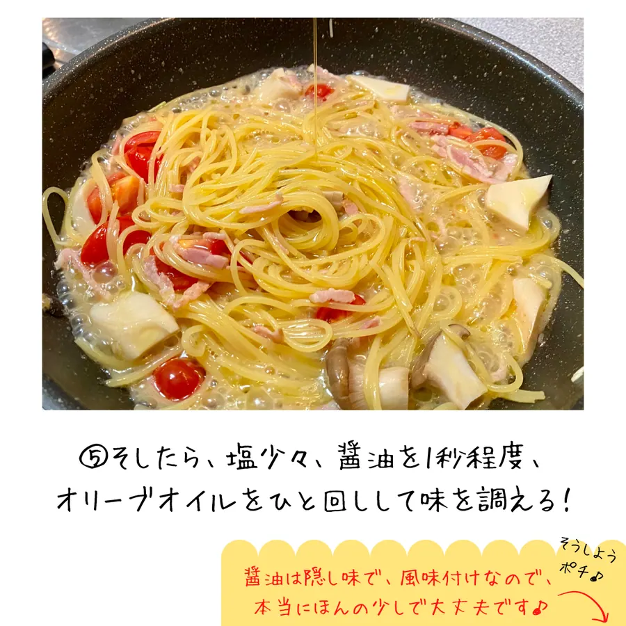 爆速！ワンパン和風パスタ！【10min】 の作り方 5