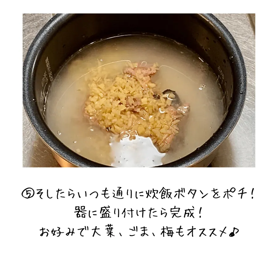 爆速!サバと生姜の炊き込みご飯 の作り方 6