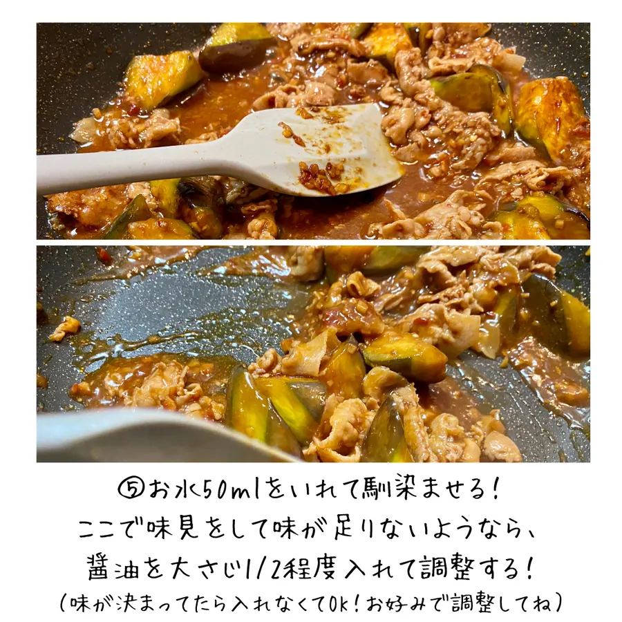 旨辛！豚バラのオム麻婆なす の作り方 7