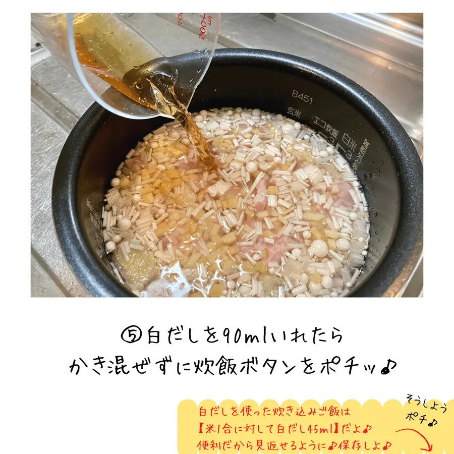 柔らか豚トロと生姜の炊き込みご飯 の作り方 7