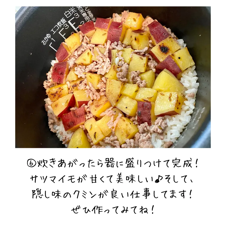 爆速!さつまいもの炊き込みご飯【10min】 の作り方 8