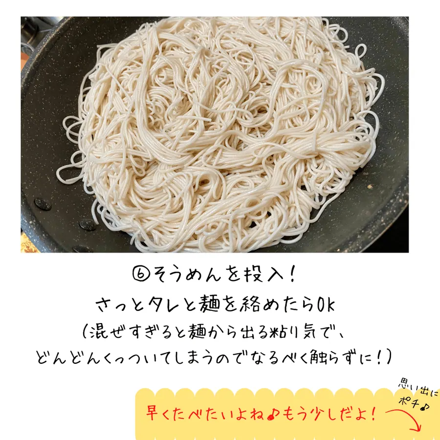 Kiyoのそ～めんちゃんぷるー の作り方 8