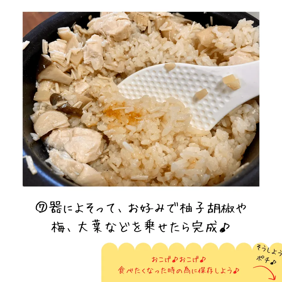 爆速!きのこたっぷりささみの炊き込みご飯 の作り方 7