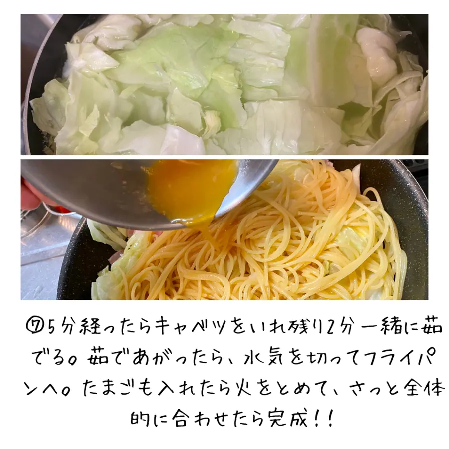キャベツのぺぺたま の作り方 9