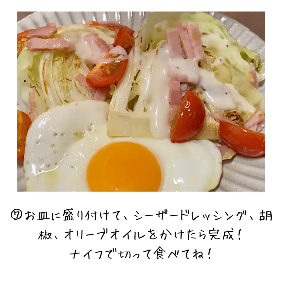 キャベツのシーザーサラダ の作り方 8