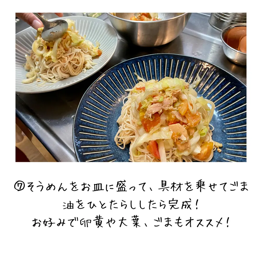 Kiyoのそ～めんちゃんぷるー の作り方 9