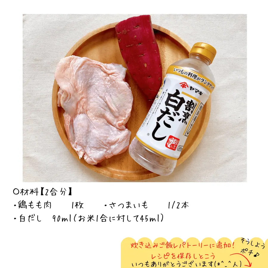 鶏肉とさつまいものほくほくご飯　【10min】 の作り方 2