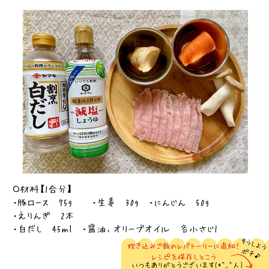 きのこと生姜の炊き込みご飯【5min】 の作り方 2
