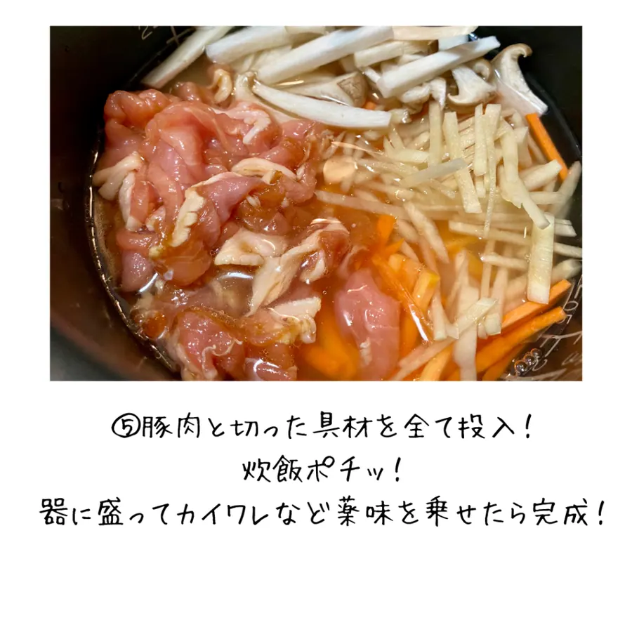きのこと生姜の炊き込みご飯【5min】 の作り方 8