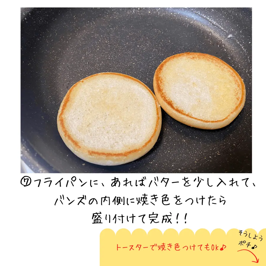 野菜たっぷり♪俺の月見バーガー 【20min】 の作り方 8