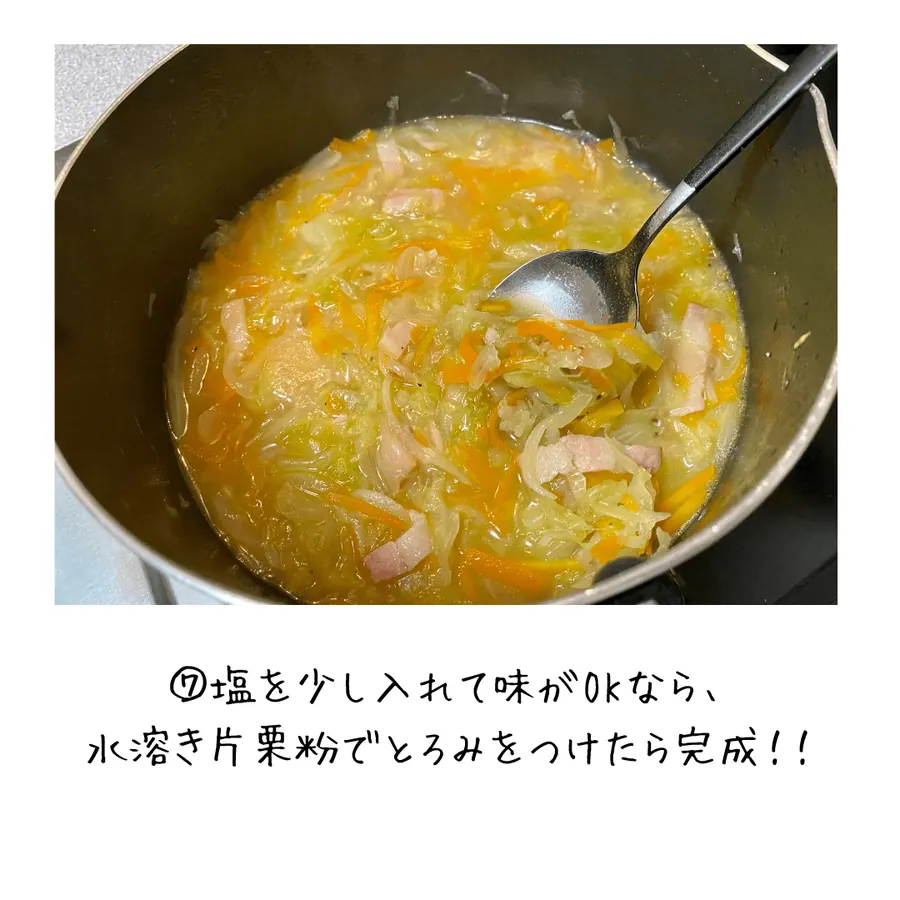 KIYO嫁の野菜たっぷりスープ　【20min】 の作り方 8